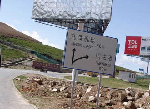 九寨溝黃龍機(jī)場(chǎng)